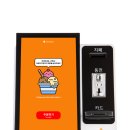 스마일무인아이스크림