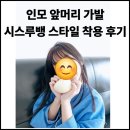 피스테일 | 앞머리 가발 인모 핑크에이지 시스루뱅 테일 착용 후기 초등학생 딸 선물로 좋아요