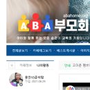 ABA부모회