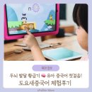 입모양으로 배우는 기초 영어 1탄 | 판다랑 배우는 도요새중국어 “아이 중국어 첫걸음 리뷰”