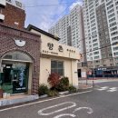 향촌복집 이미지