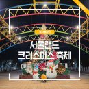 서울랜드 | 서울랜드 크리스마스 마켓 축제 트리 후기