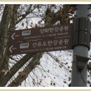 선유도 공원에서 여의도 공원까지 산들걷기 (1) (11. 01/04)| 이미지