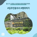 용산-이촌-174 | 용산구 이촌동 이촌동부센트레빌아파트 인테리어 동의서 및 행위허가 신고 후기
