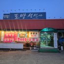 토방생선가