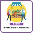 동두천농산