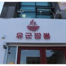 유군짬뽕 | 제주도술집 유군짬뽕 후기! 해산물 넘치는 얼큰한 짬뽕 술안주 맛집