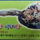 북한산 아구랑 명태랑 이미지