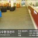 (주)동우환경관리 이미지