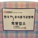 진흥떡방아간