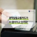 광역알뜰카드 시범사업이 전주와 울산까지 확대됩니다. 이미지