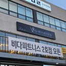 비다피트니스 이미지