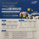 동양교통 | [동양생명] 수호천사 mini 교통재해보험 후기