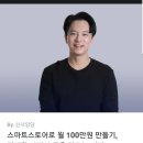 클래스101 신사임당 스마트스토어 강좌 이미지