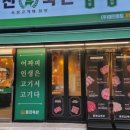 미진축산 김해삼계점