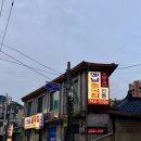옛날중국집 이미지