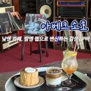 카페소호 - 12272 | [공지] 여수 소호동 카페 아베크소호 힙한 감성 가득한 LP바 추천 후기