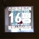 신선동-16 이미지