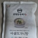 사골뚝배기 | 삼청동 뚝배기 사골도가니탕 보양식 효능 및 밀키트 내돈내산 후기