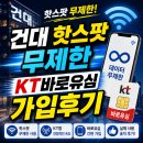 이마트24 건대건이점 | 건대핫스팟무제한KT바로유심가입후기