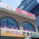 BHC(신길점)
