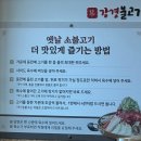 백문초교앞 장자대로변 | 구리 맛집 강경불고기 : 쌈채소 무제한 토평동 한식