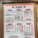 사천향 | [사천향] 완주 봉동 짜장면,짬뽕,탕수육 맛집 !!