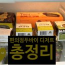 지에스25이도월드컵점 | [내돈내산] 편의점 두바이 5종! 두쫀 박사의 후기 갑니다