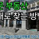 미사역파라곤부동산공인중개사사무소 이미지