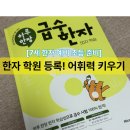 [초등1~2] 한자야 놀자: 마법천자문 | [7세 교육] 내년 초등 입학 준비, 어휘력 위해 '한자 학원' 등록했어요! (내돈내산)
