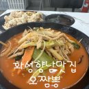 오짬뽕 | 가성비 최고! 키즈존이 있어 아이와 가기좋은 향남맛집 [오짬뽕]