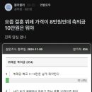 결혼 뷔페 가격이 8만인데 축의금 10만 원은 뭐야. 이미지