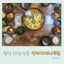 산바다대나무집