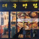 아이언쉐프대구반점