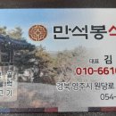 만석봉식당 이미지