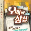 오백에 삼십 이미지