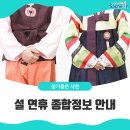명신고속관광㈜ | 「설 명절」 빈틈없는 마음과 마음 사이, 설 연휴 종합정보 안내