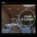 JY스크린골프 이미지