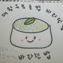 바라던밥 이미지