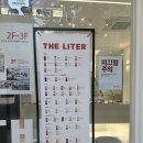 더리터 (THE LITER) 네이버블로그