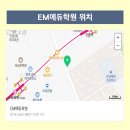 EM에듀학원 | 성남수학학원 / 성적상승의 기적 EM에듀학원!!