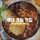 대전 유성구 맛집 관저명태촌 봉산점 시래기명태조림 가마솥밥 솔직후기