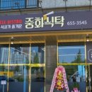 중화식탁 이미지