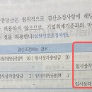 (아래와 다른 내용!) 일시상각충당금 신고조정 시 익금산입 여부 이미지