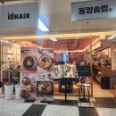 화정식당 | [화정 식당] 동양솥밥 / 내돈내산후기/규동솥밥/미나리항정솥밥/멘보샤