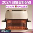 4세대 프리미엄 내열강화 유리 글라스 바스켓 홈쇼핑 에어프라이어, 대용량 4.5L 이미지