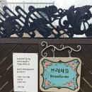 공감의뜰 | 🌿 도심 속 힐링, 진짜 너무 좋아서 꼭 추천해드리고 싶은 영도 데이트 맛집 ‘ 브리사뜰 ’ 솔직후기