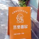 프룻퐁당 이미지