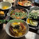 한식 가정 요리 실무(반찬 및 집밥 요리) | 군자역혼밥 현지인의 일본가정요리 맛집 마리모 후기