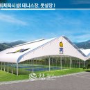 인제테니스장 이미지